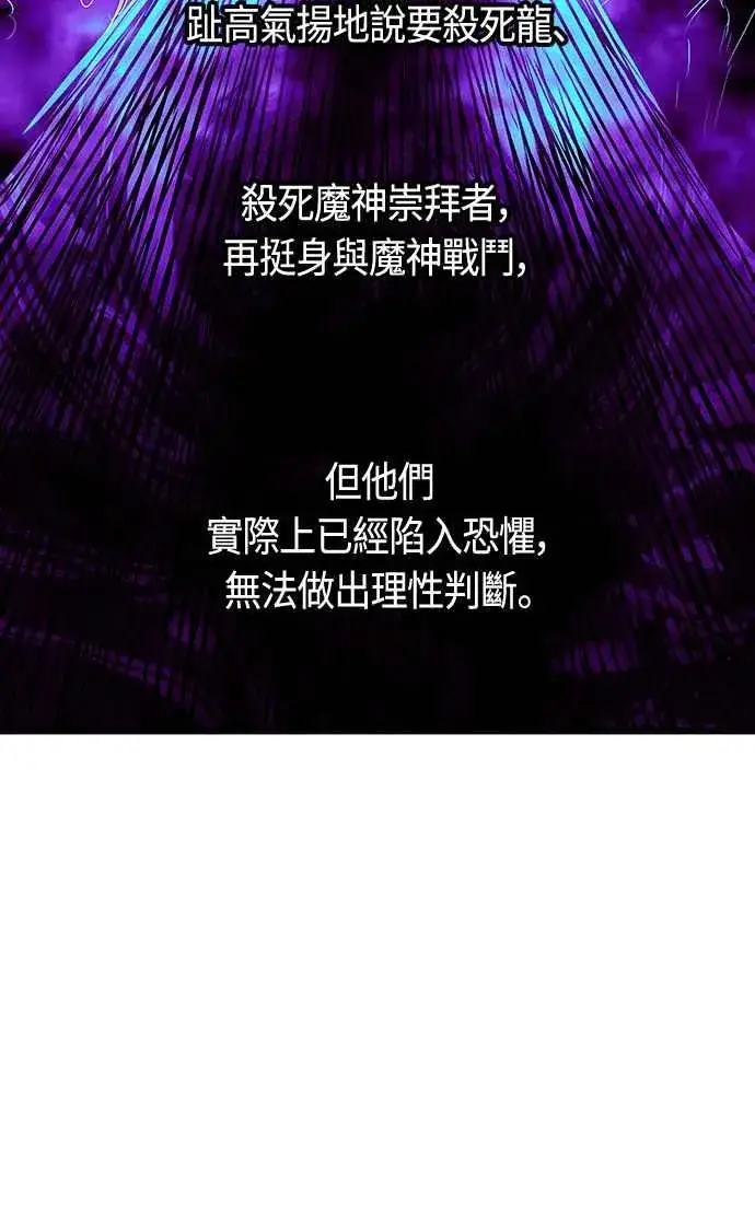 漫画《斗神转生记》第91话第51张图
