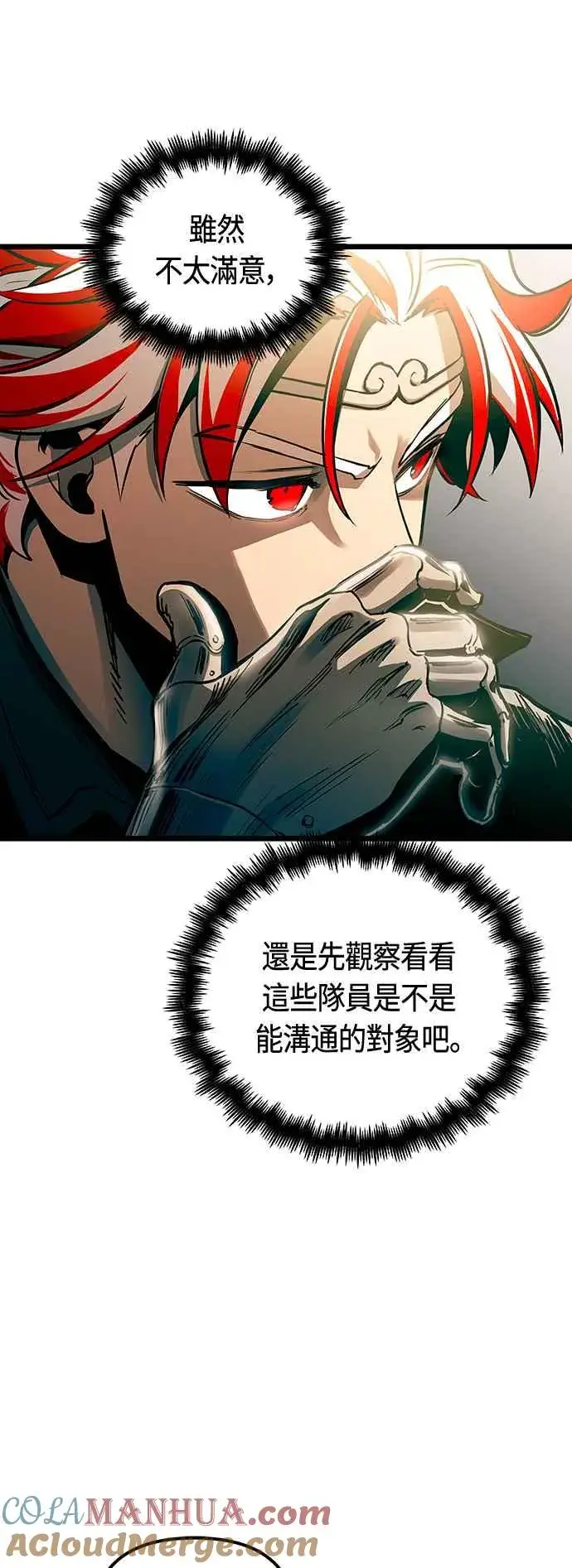 漫画《斗神转生记》第91话第52张图