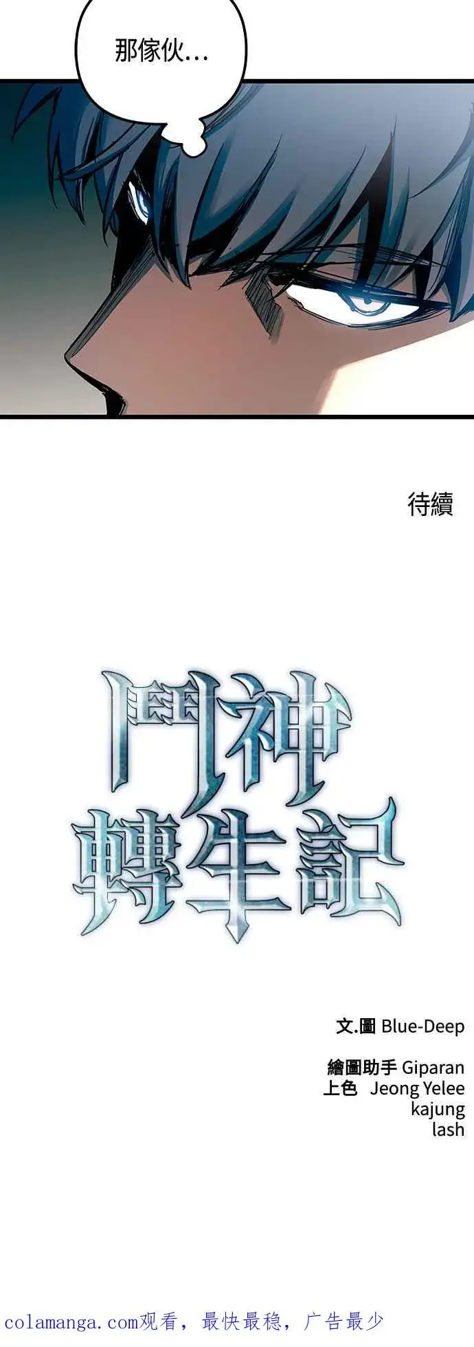 漫画《斗神转生记》第91话第53张图