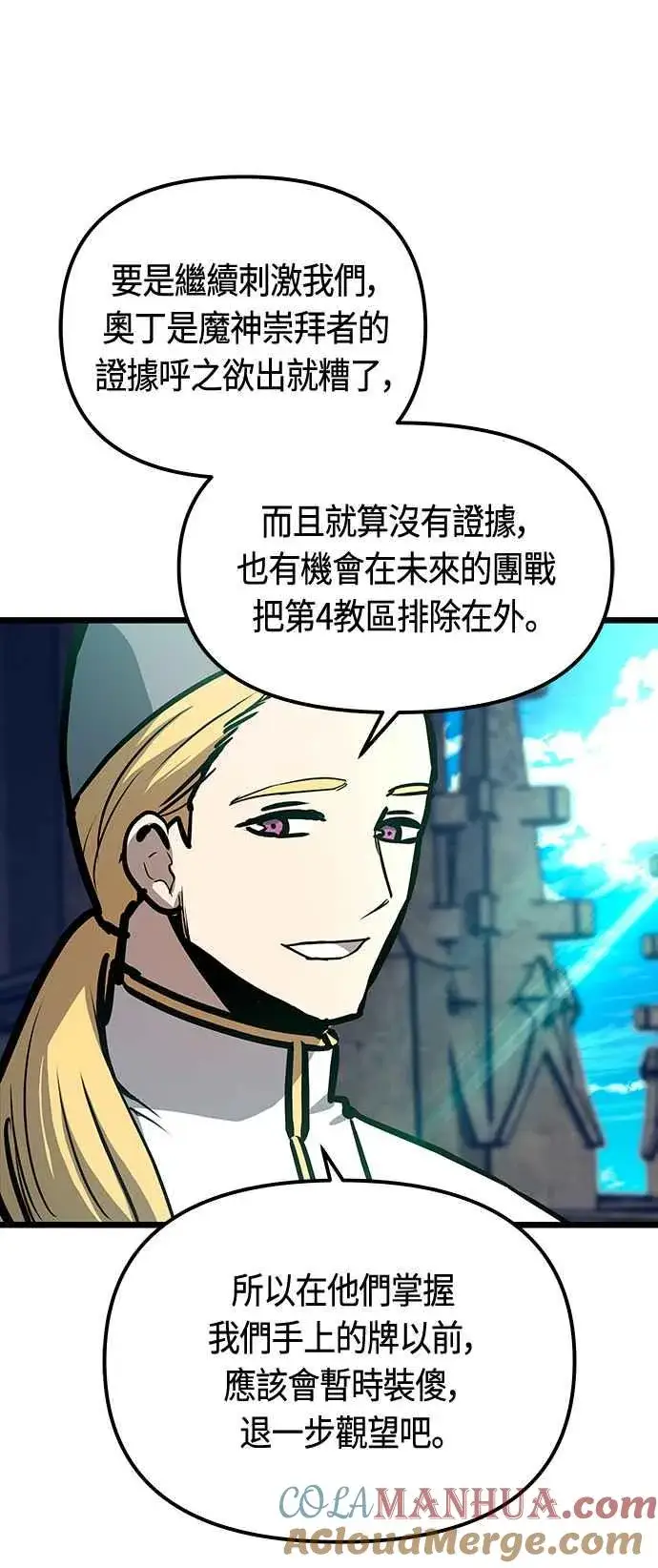 漫画《斗神转生记》第91话第7张图