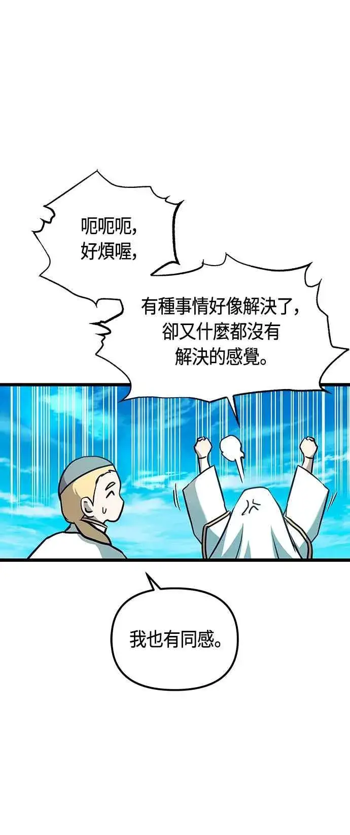 漫画《斗神转生记》第91话第8张图