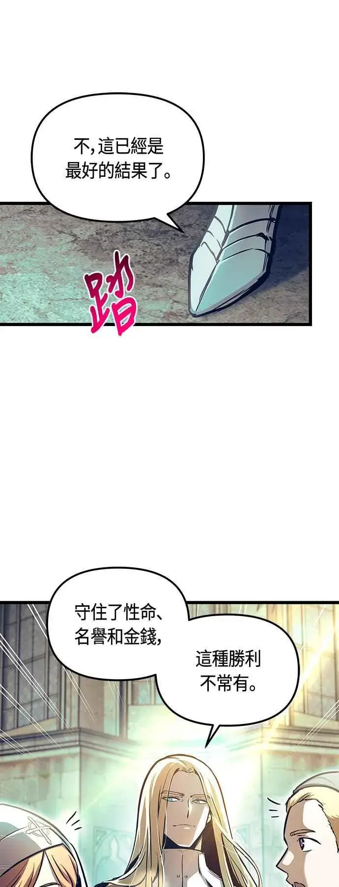 漫画《斗神转生记》第91话第9张图
