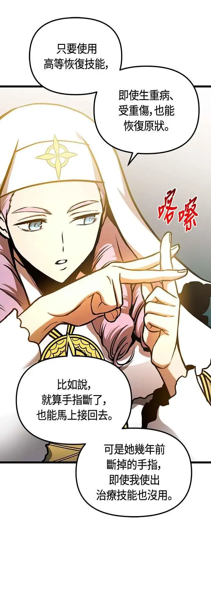 漫画《斗神转生记》第92话第11张图