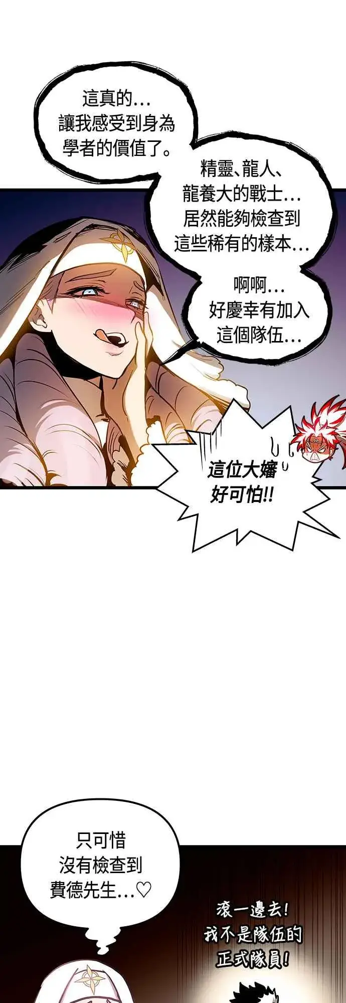 漫画《斗神转生记》第92话第3张图