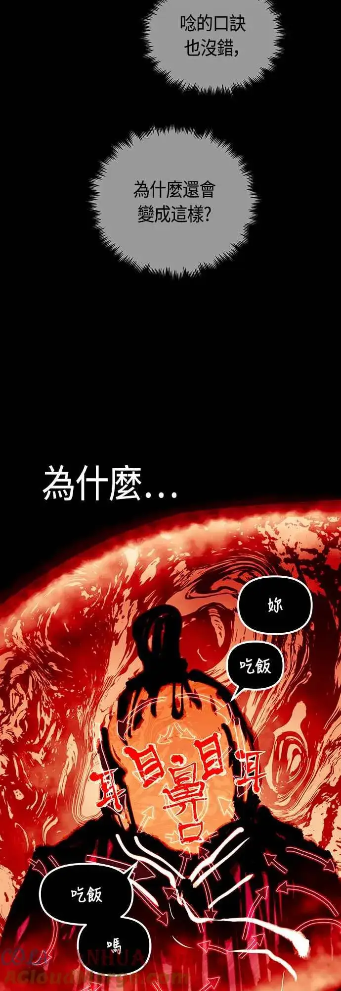 漫画《斗神转生记》第92话第37张图