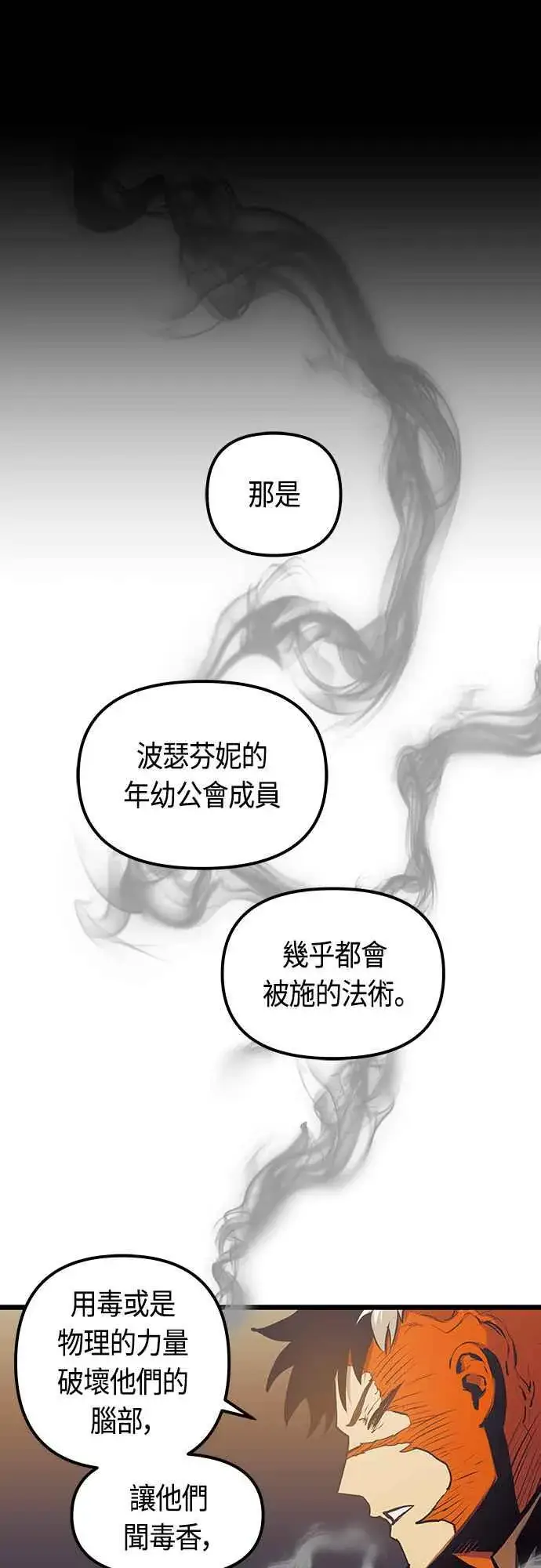 漫画《斗神转生记》第92话第39张图