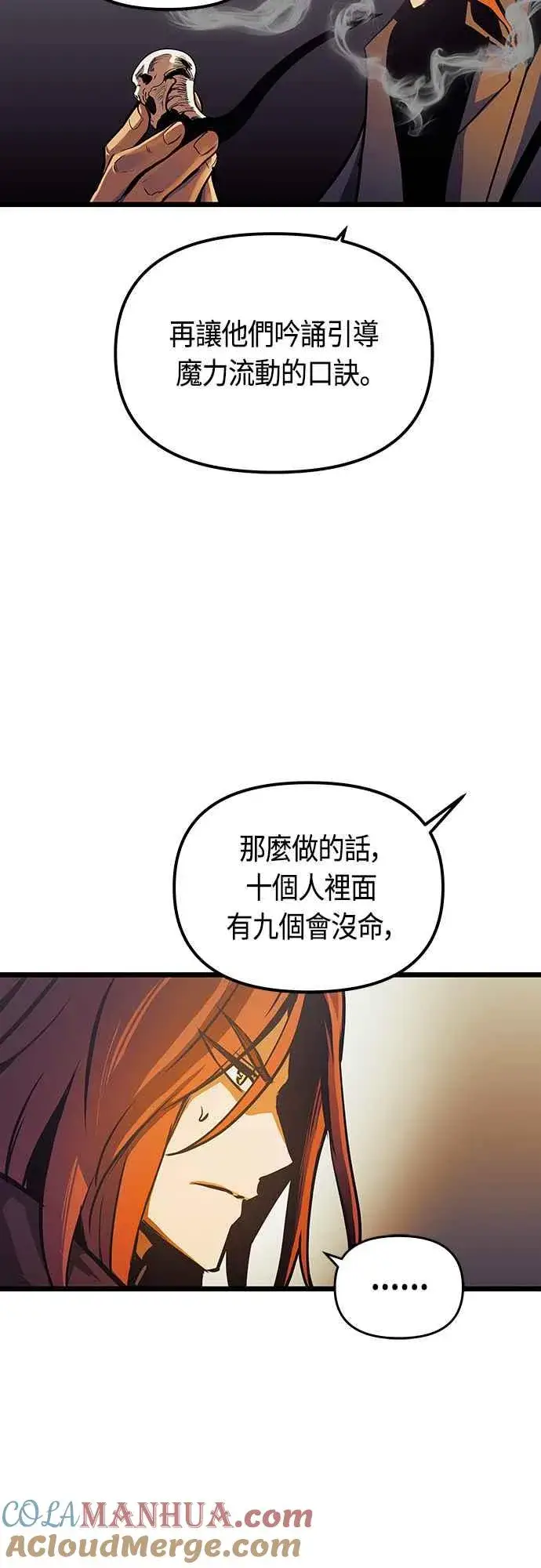 漫画《斗神转生记》第92话第40张图