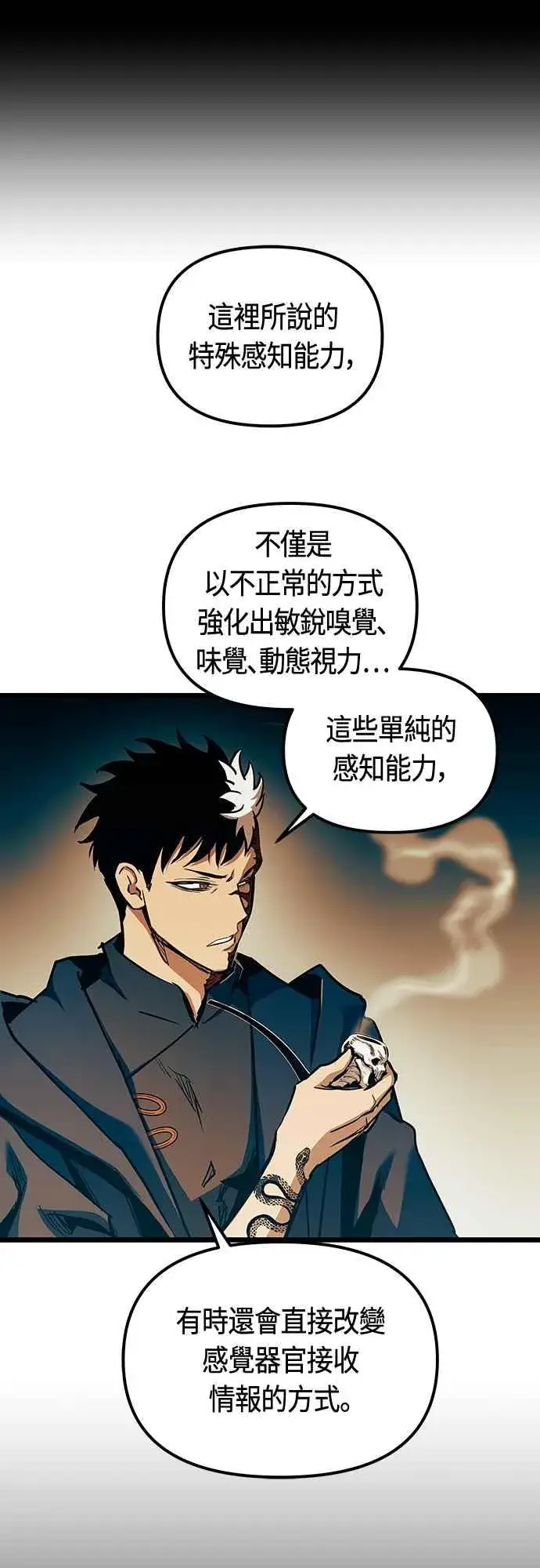 漫画《斗神转生记》第92话第45张图