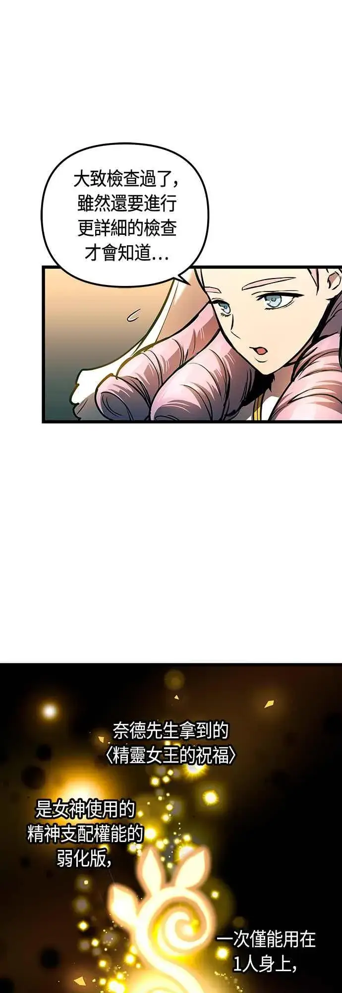 漫画《斗神转生记》第92话第6张图