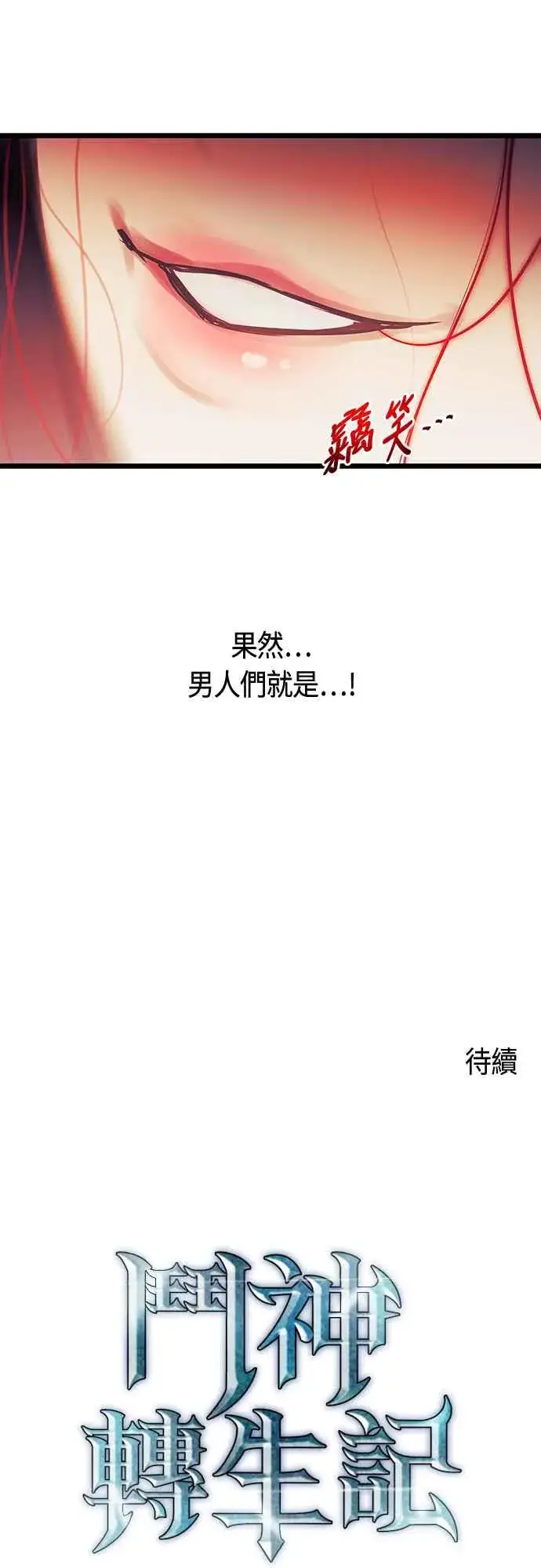 漫画《斗神转生记》第92话第63张图