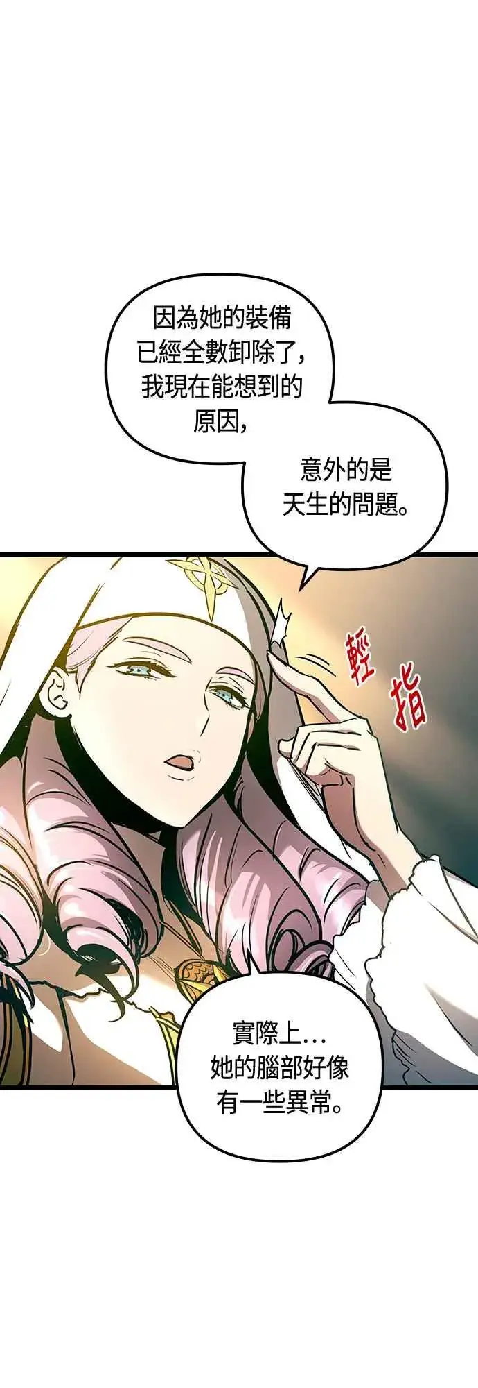 漫画《斗神转生记》第92话第9张图