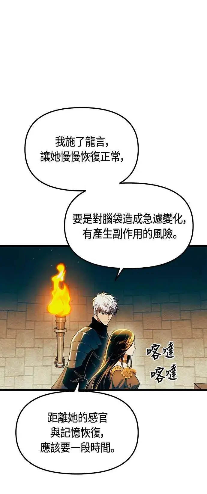 漫画《斗神转生记》第93话第23张图