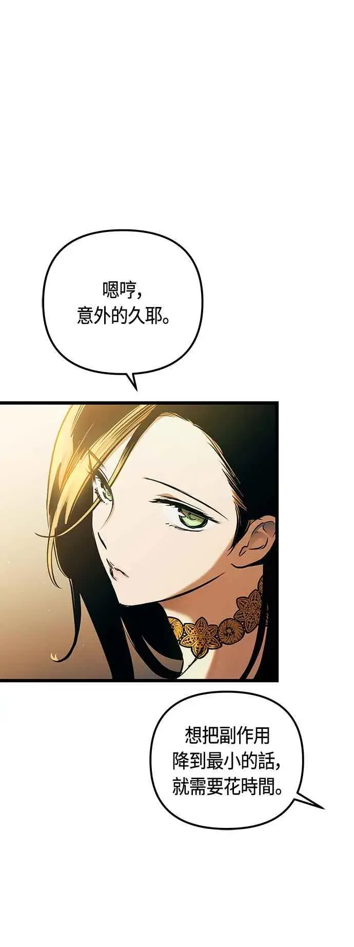 漫画《斗神转生记》第93话第24张图