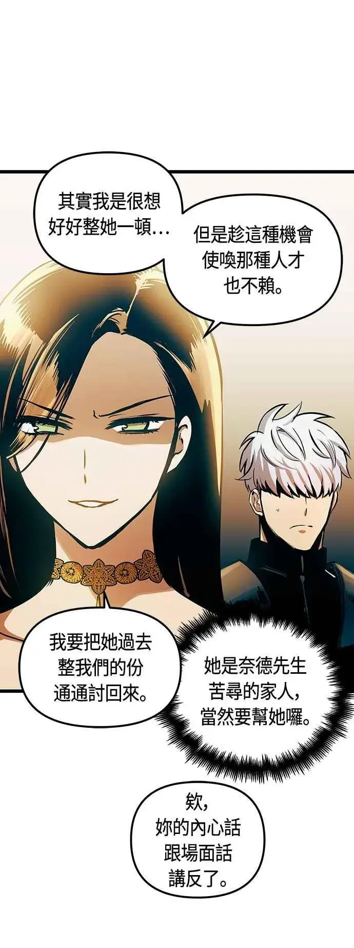 漫画《斗神转生记》第93话第26张图