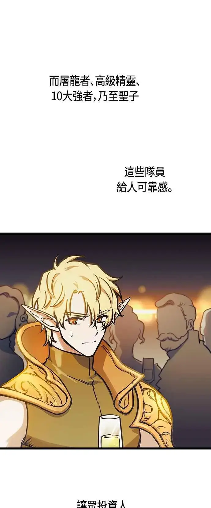 漫画《斗神转生记》第93话第57张图