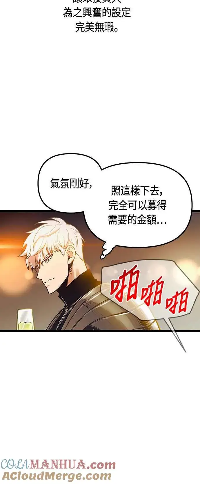 漫画《斗神转生记》第93话第58张图