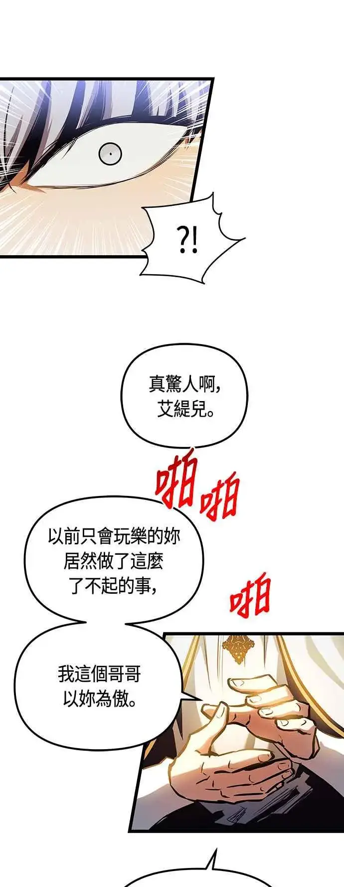 漫画《斗神转生记》第93话第59张图