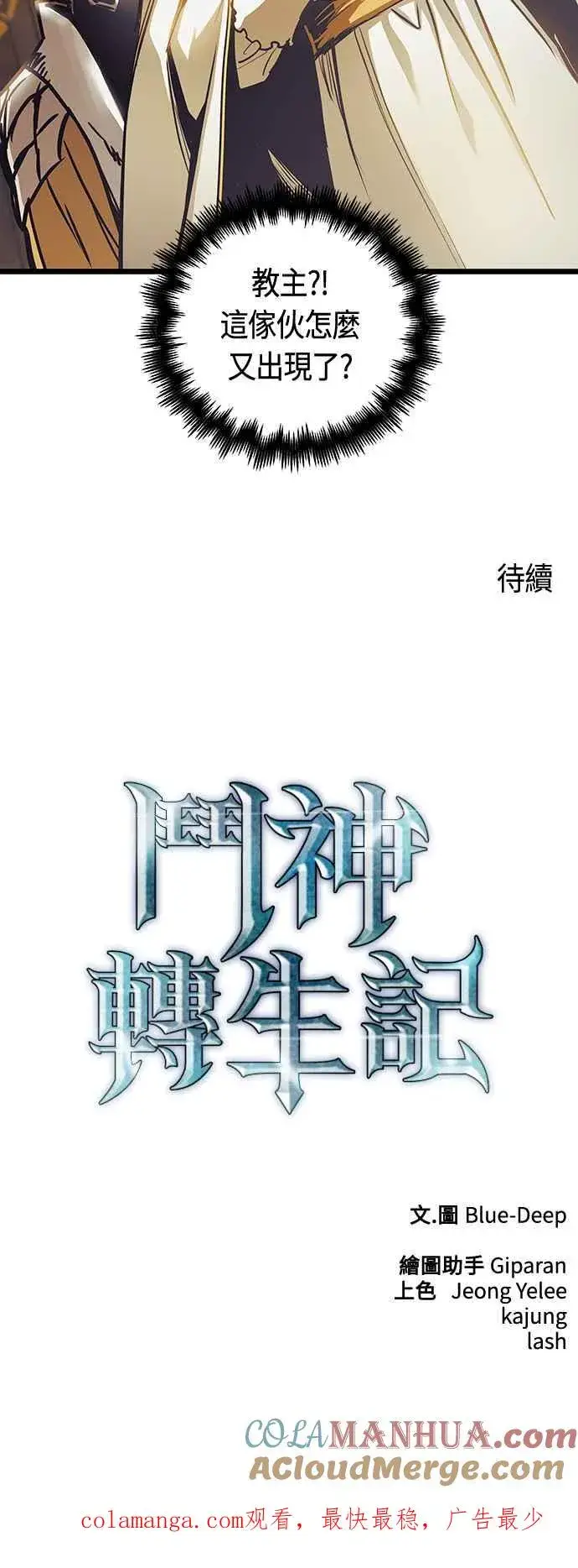 漫画《斗神转生记》第93话第61张图