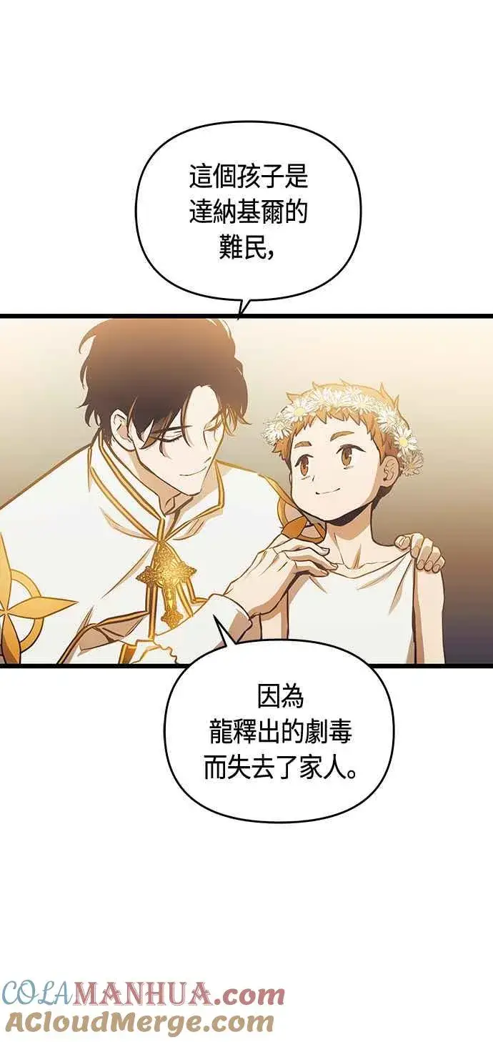 漫画《斗神转生记》第94话第16张图