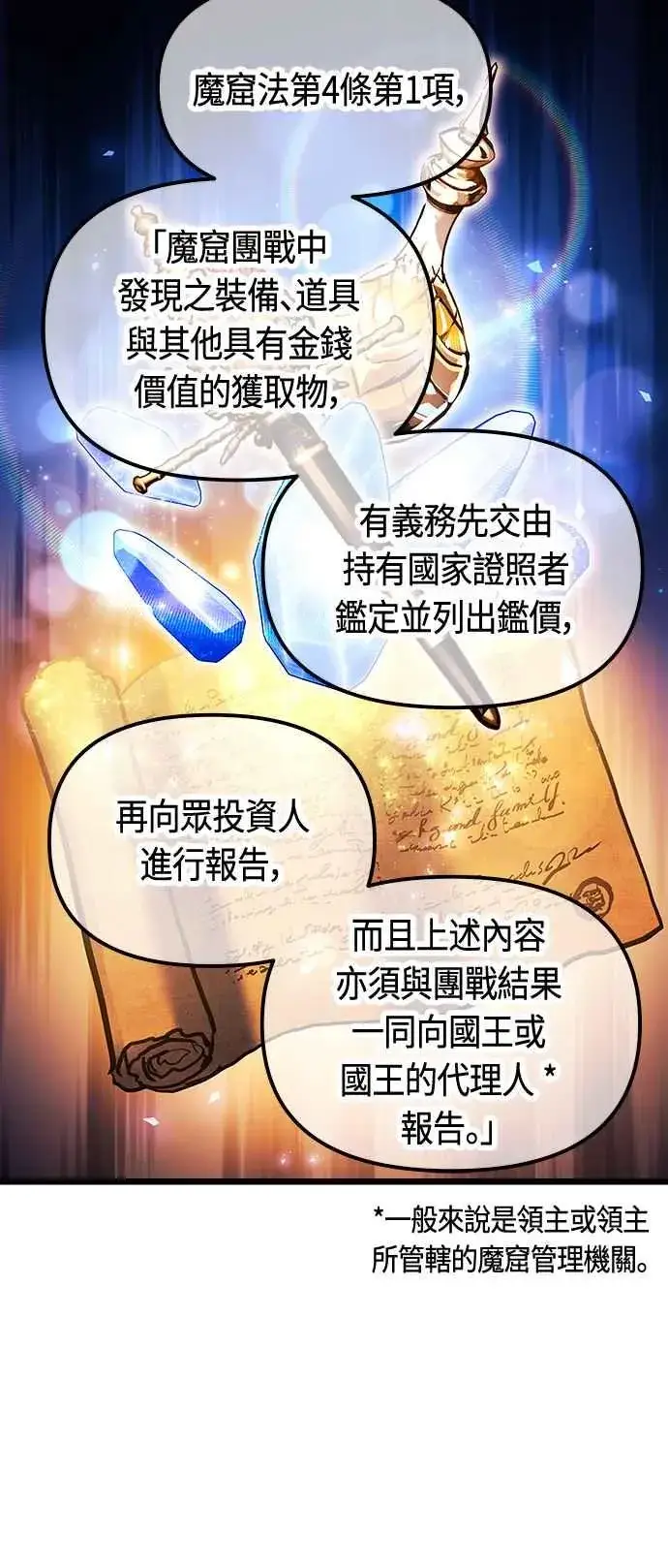 漫画《斗神转生记》第94话第24张图