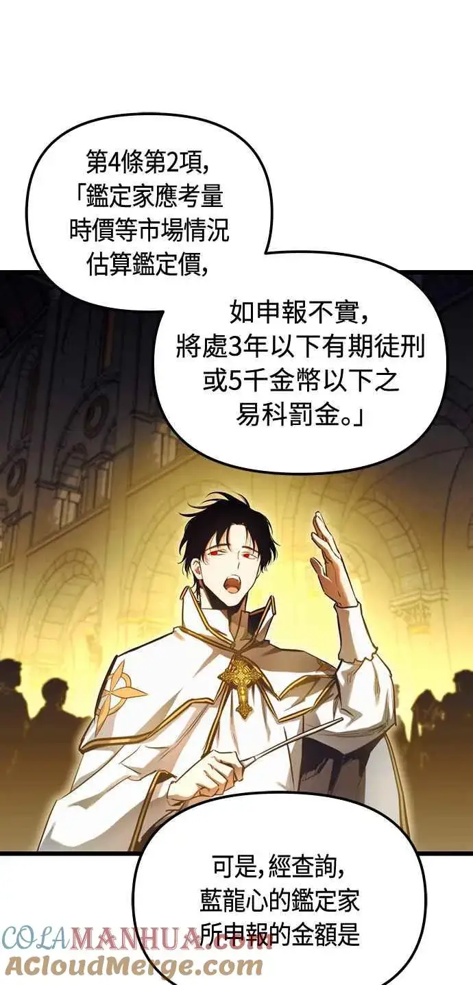 漫画《斗神转生记》第94话第25张图