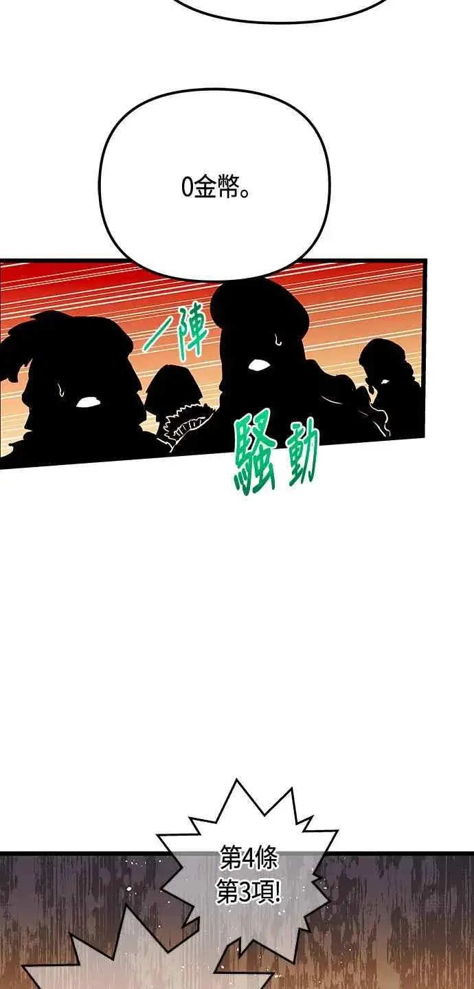 漫画《斗神转生记》第94话第26张图