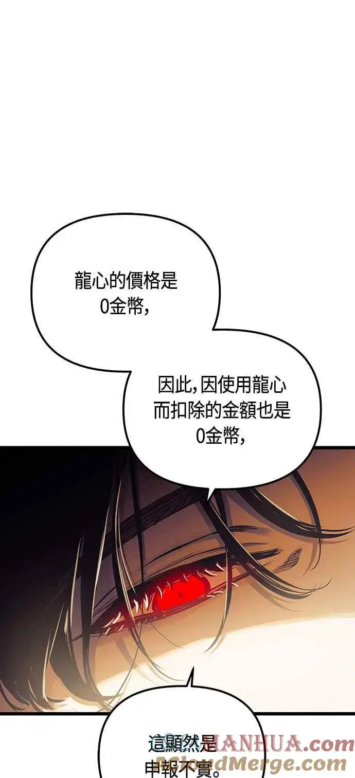 漫画《斗神转生记》第94话第28张图