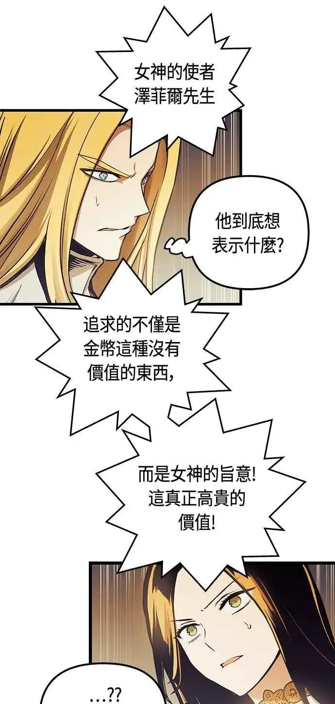 漫画《斗神转生记》第94话第33张图