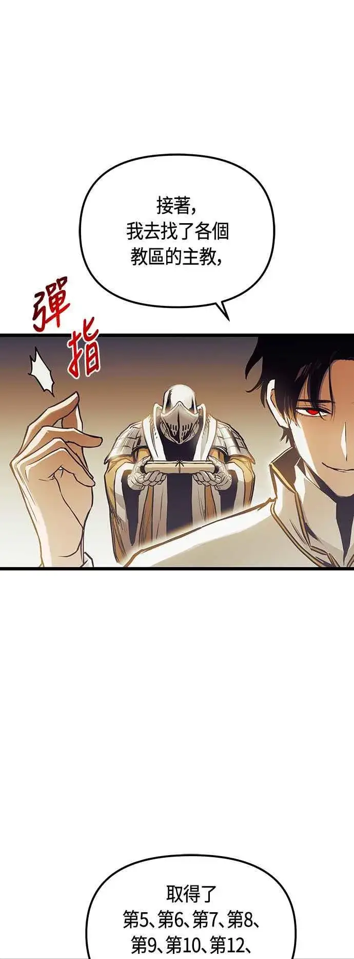漫画《斗神转生记》第94话第39张图