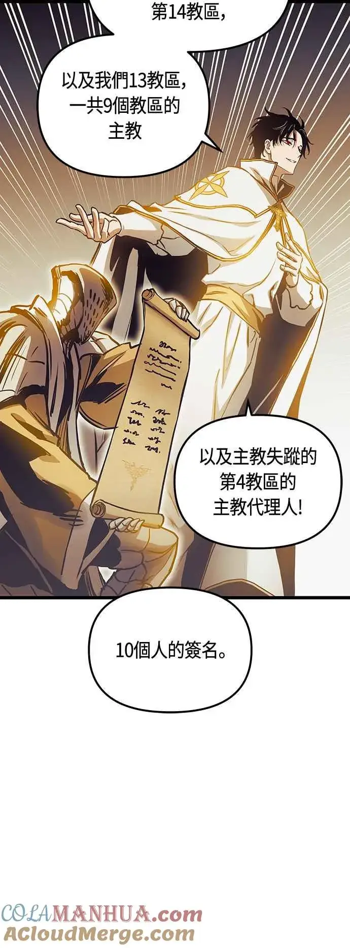 漫画《斗神转生记》第94话第40张图