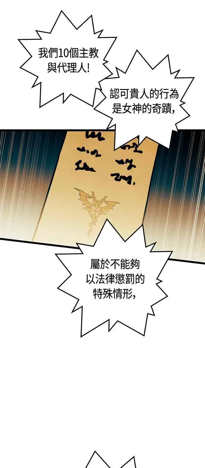 漫画《斗神转生记》第94话第41张图