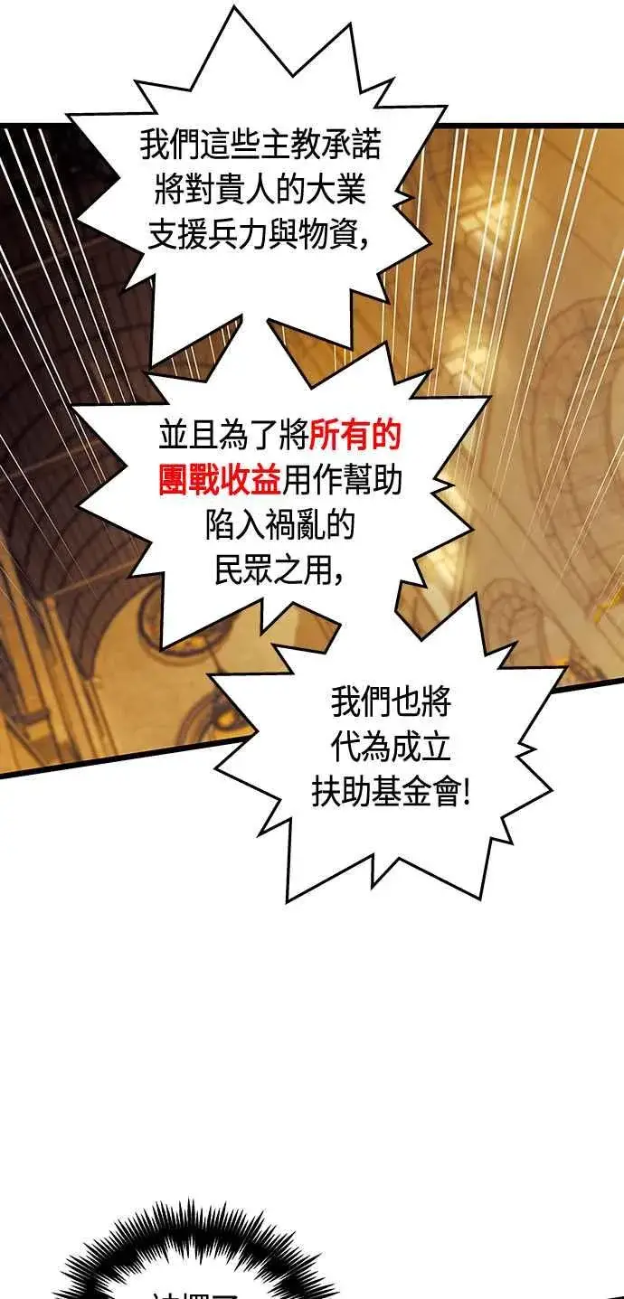 漫画《斗神转生记》第94话第44张图