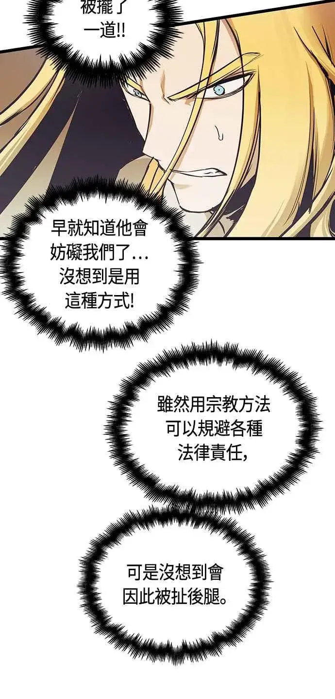 漫画《斗神转生记》第94话第45张图