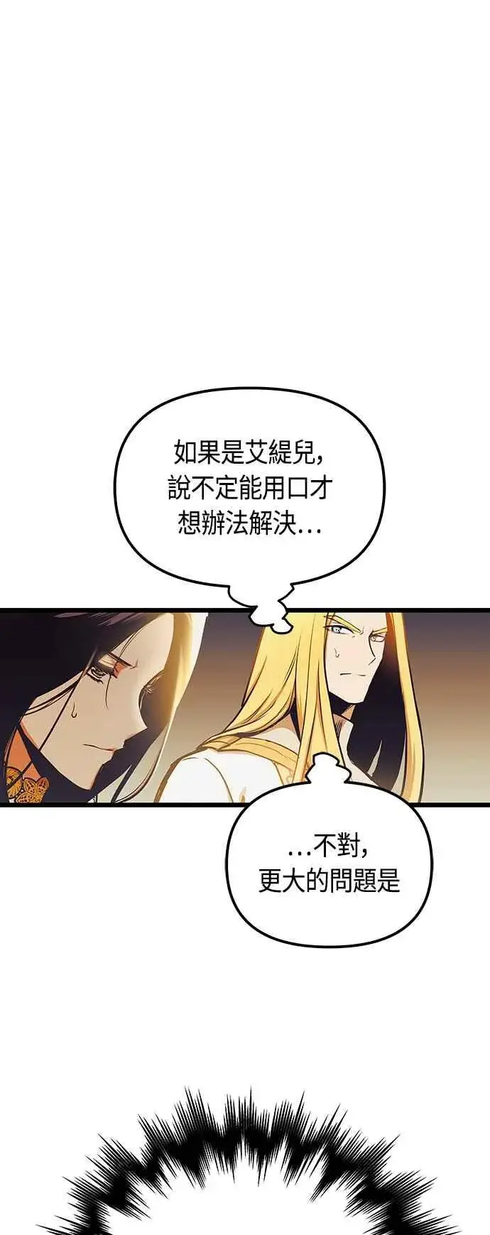 漫画《斗神转生记》第94话第47张图