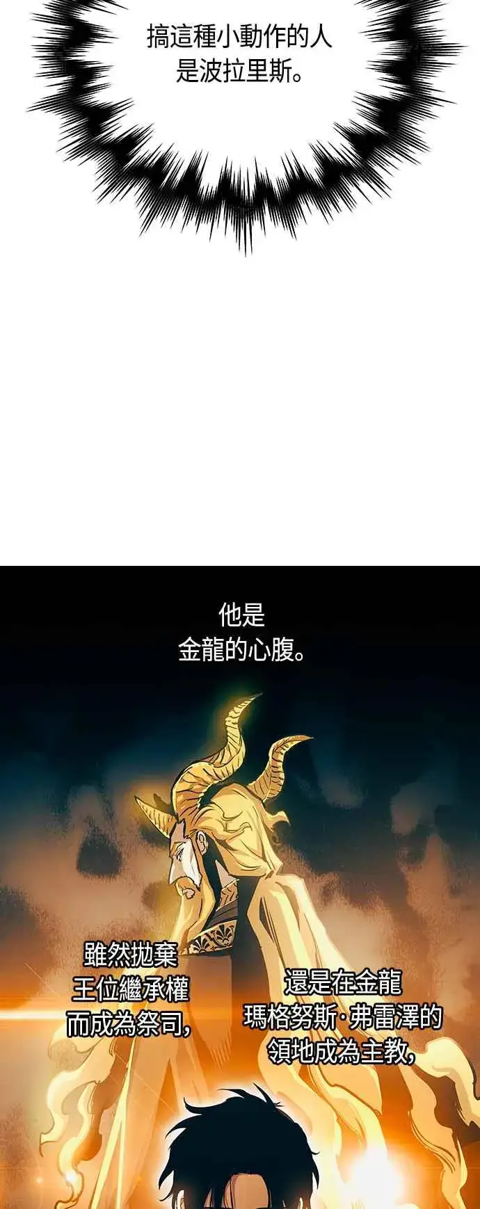 漫画《斗神转生记》第94话第48张图