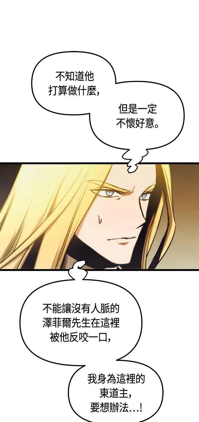 漫画《斗神转生记》第94话第5张图