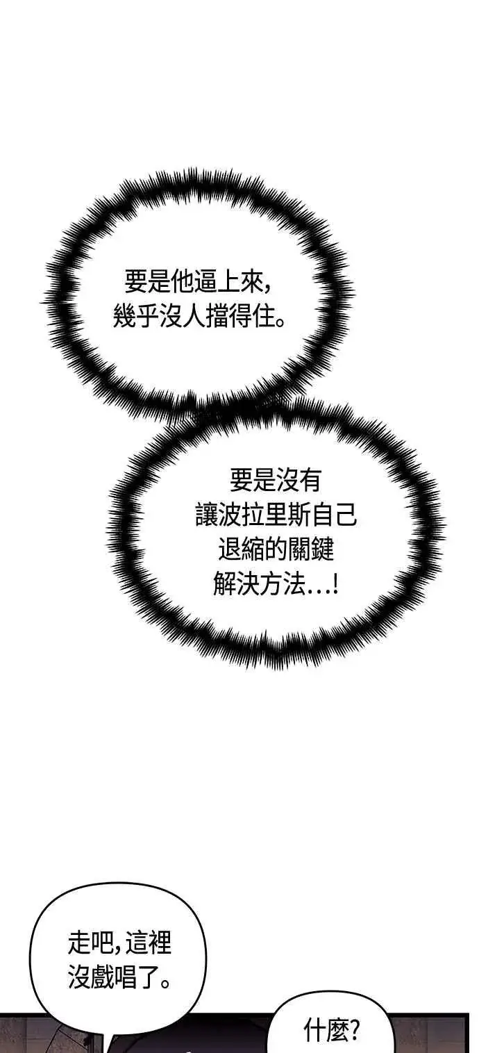 漫画《斗神转生记》第94话第50张图