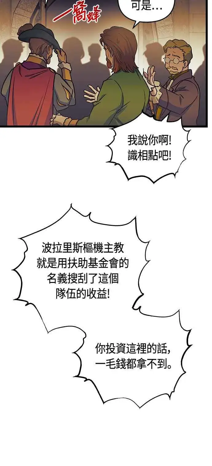 漫画《斗神转生记》第94话第51张图