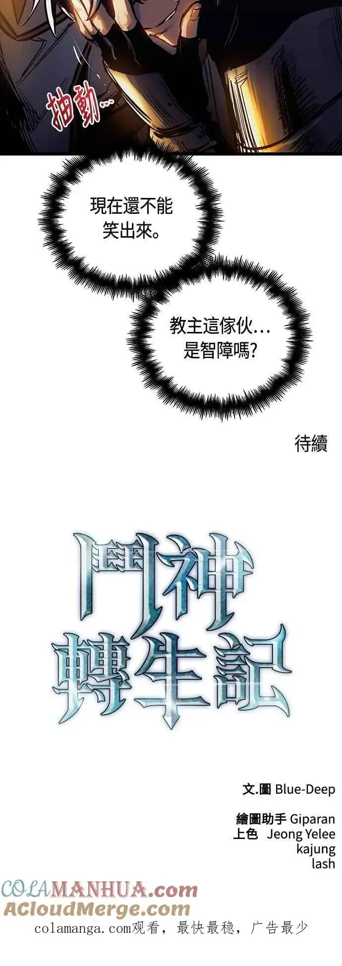 漫画《斗神转生记》第94话第55张图