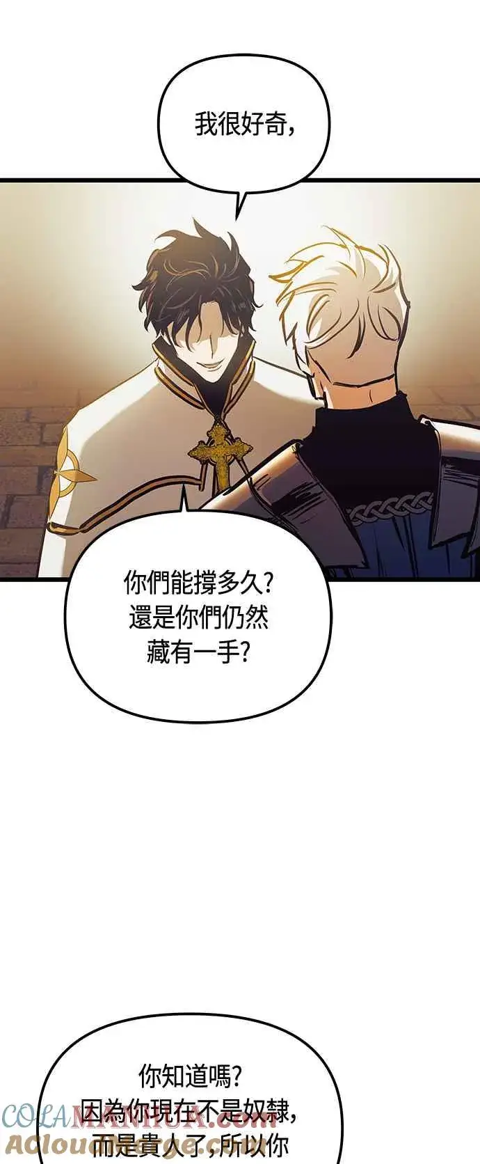 漫画《斗神转生记》第95话第10张图