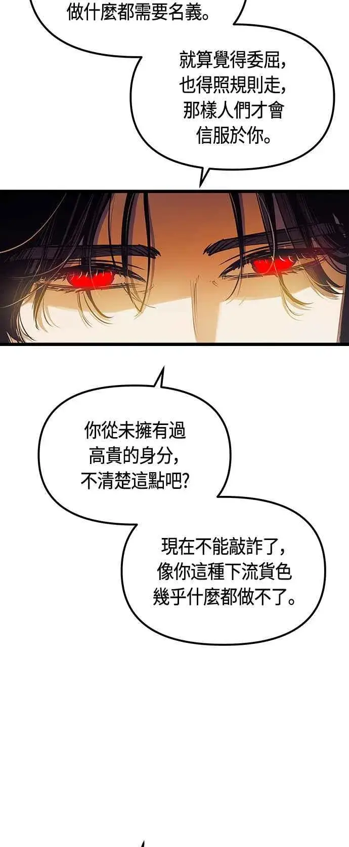 漫画《斗神转生记》第95话第11张图