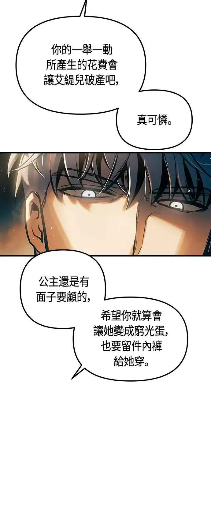 漫画《斗神转生记》第95话第12张图