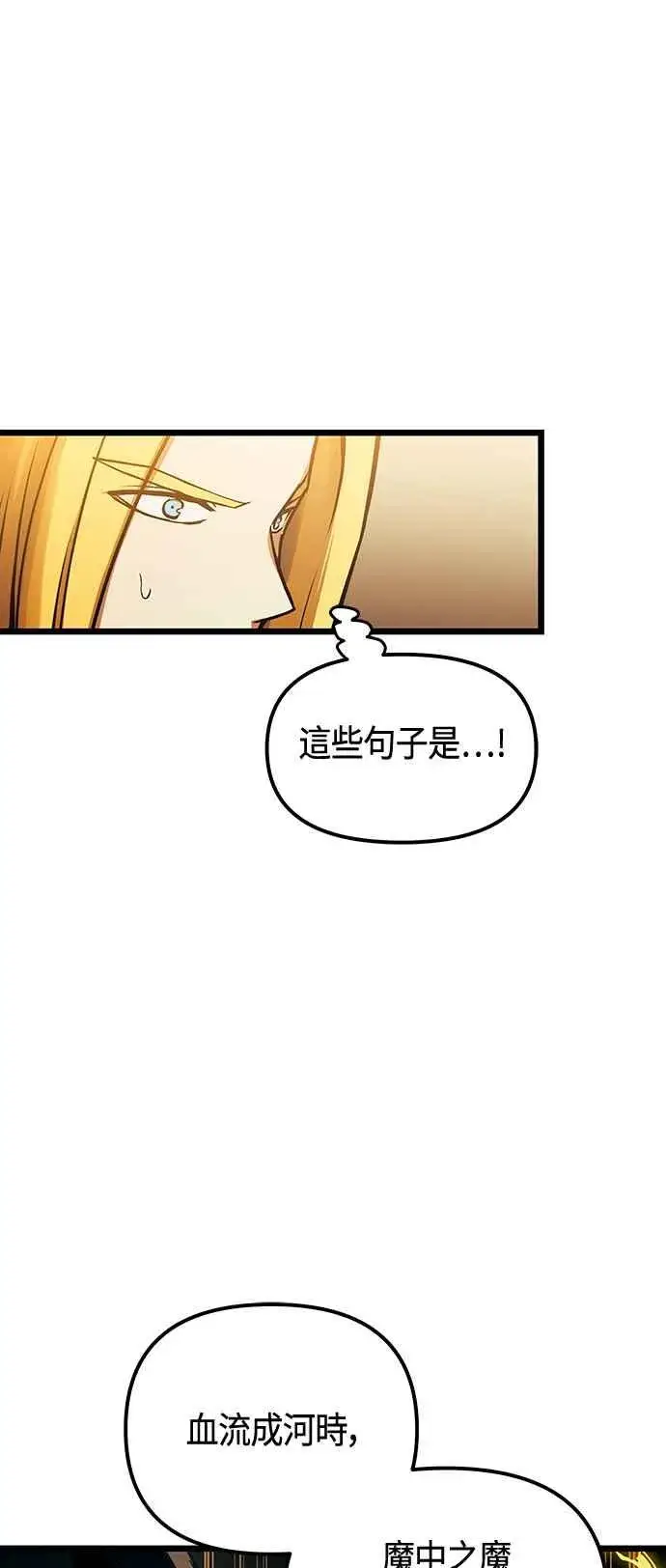 漫画《斗神转生记》第95话第18张图