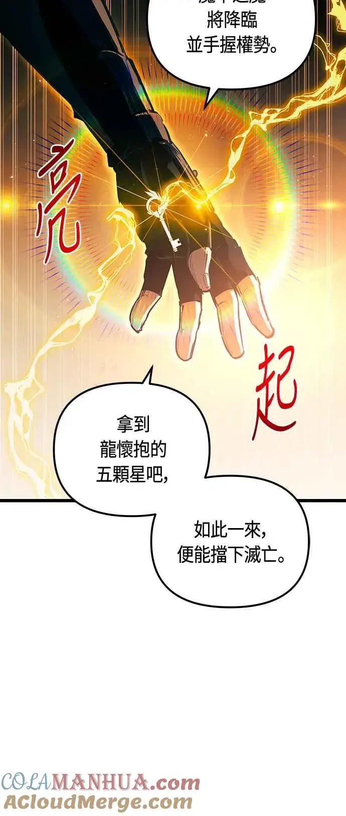 漫画《斗神转生记》第95话第19张图