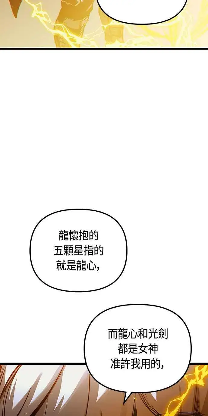 漫画《斗神转生记》第95话第21张图