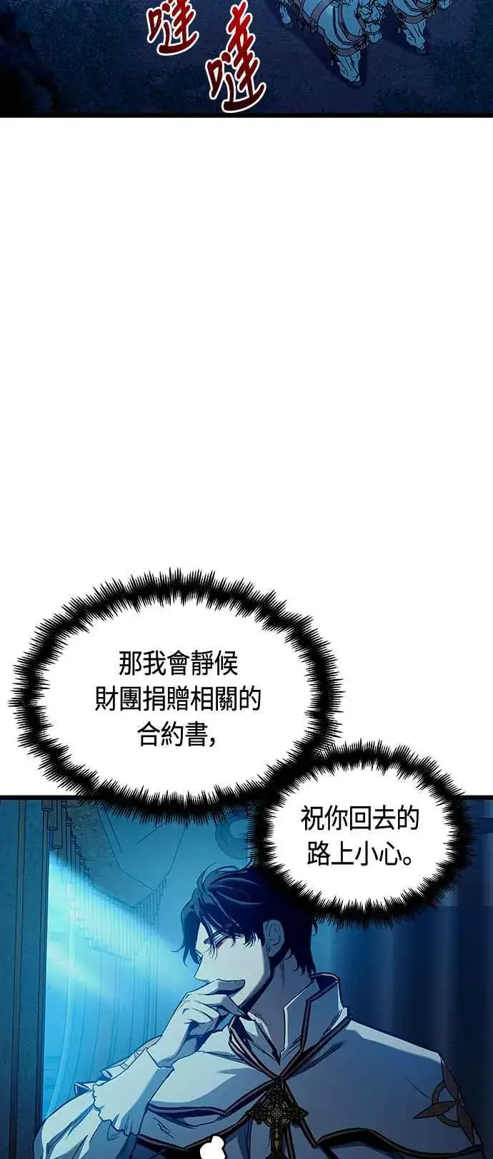 漫画《斗神转生记》第95话第27张图