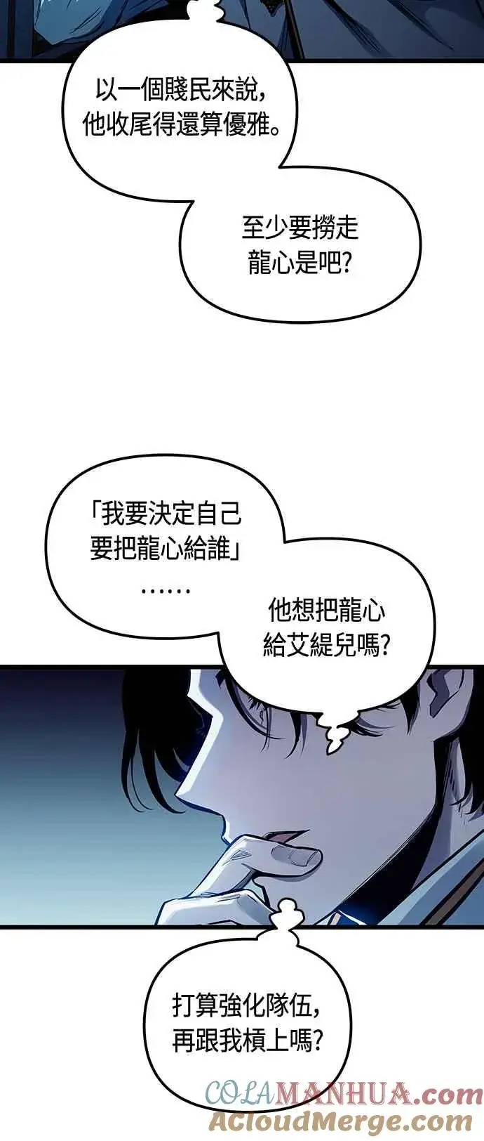 漫画《斗神转生记》第95话第28张图