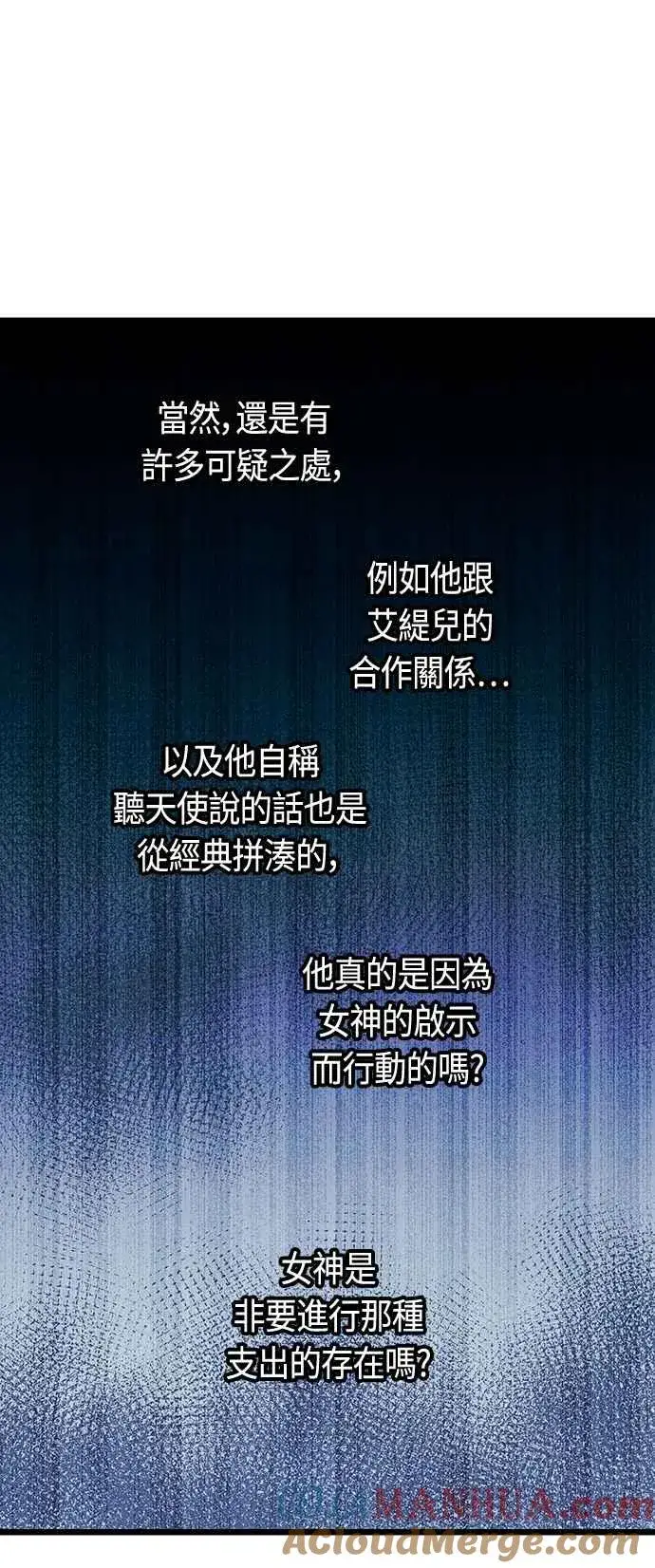 漫画《斗神转生记》第95话第34张图