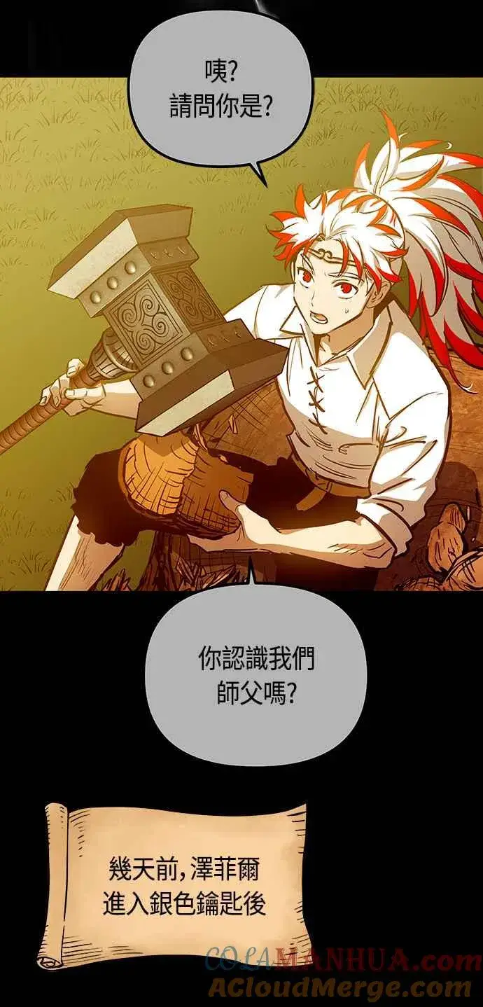 漫画《斗神转生记》第95话第37张图