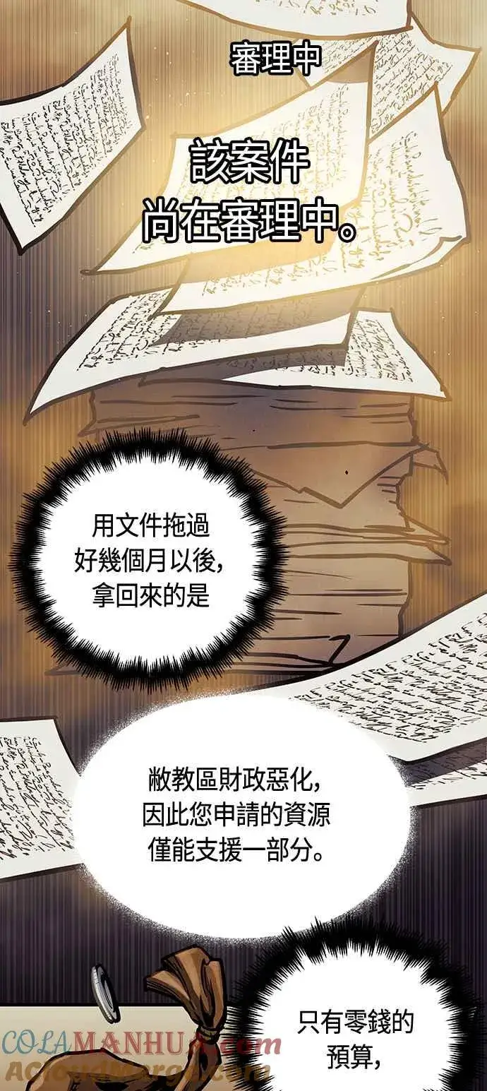 漫画《斗神转生记》第95话第4张图